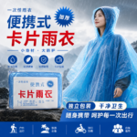 Poncho Raincard Low Quality